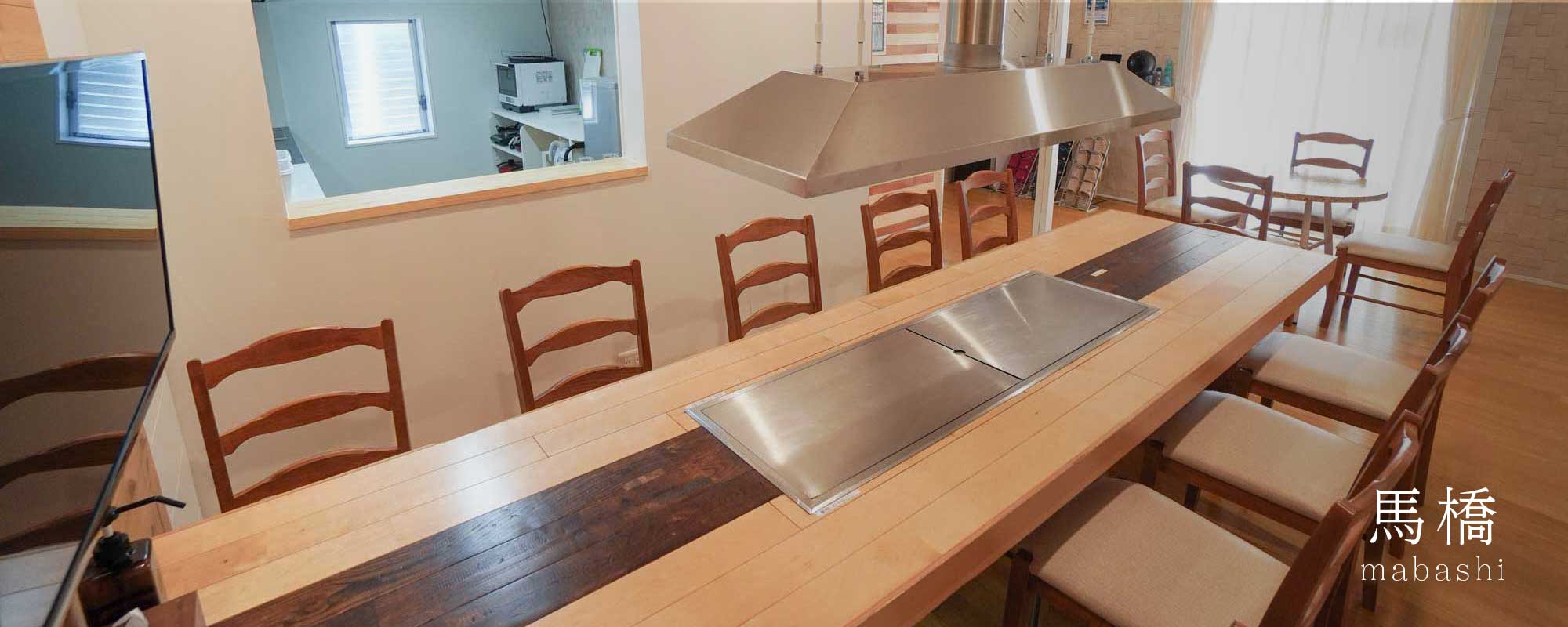 馬橋のリビングルーム。10名掛けの鉄板付きのダイニングテーブル